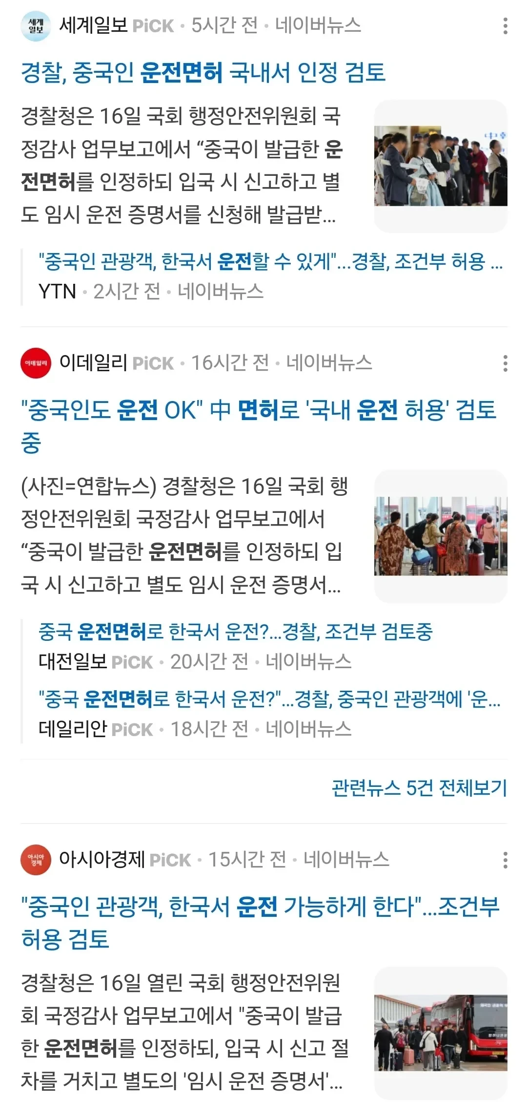 중국인 운전면허증 허가검토중