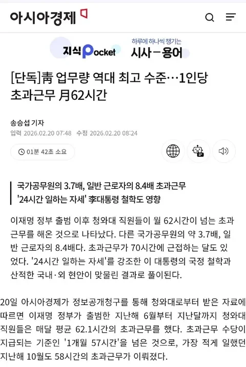 청와대 역대 최고치 찍어.jpg