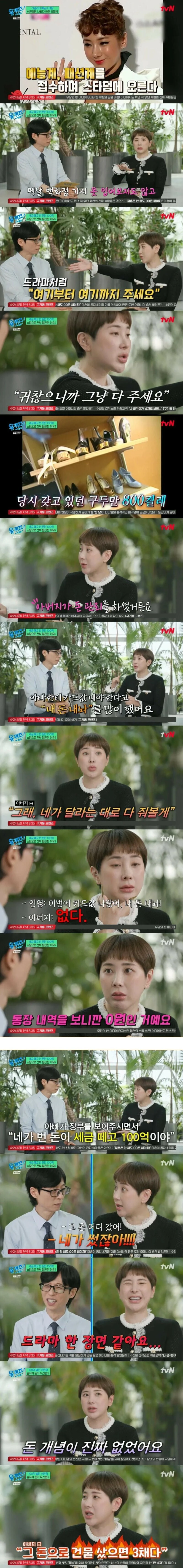 서인영이 100억 다 쓴 과정