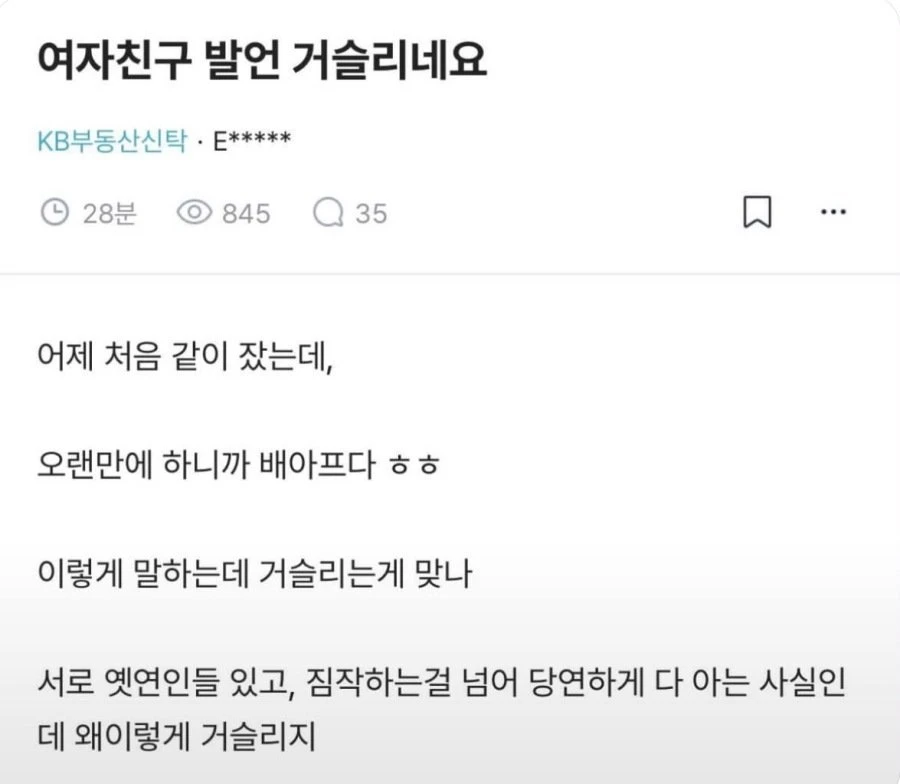 여자친구 잠자리 발언 논란