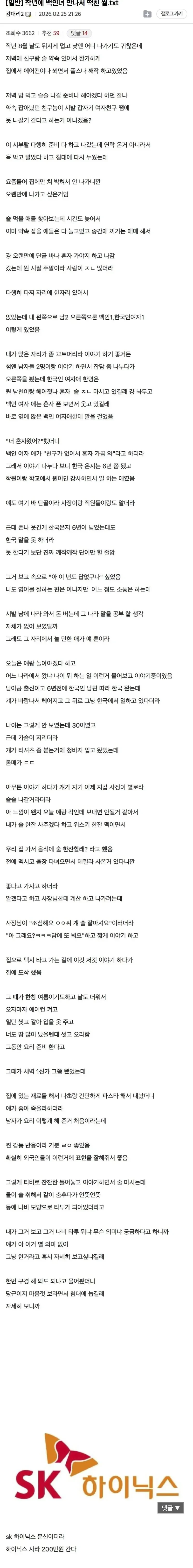 백인여자랑 한 썰 .txt
