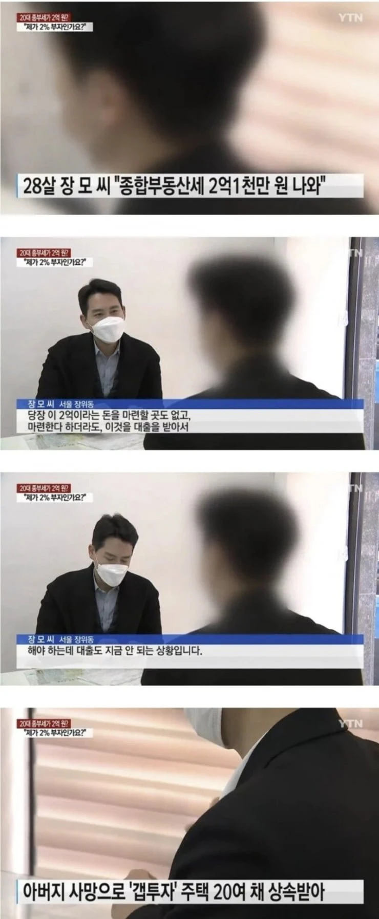 돈 없는데 세금 2억이 나온 20대 ㄷㄷ..jpg