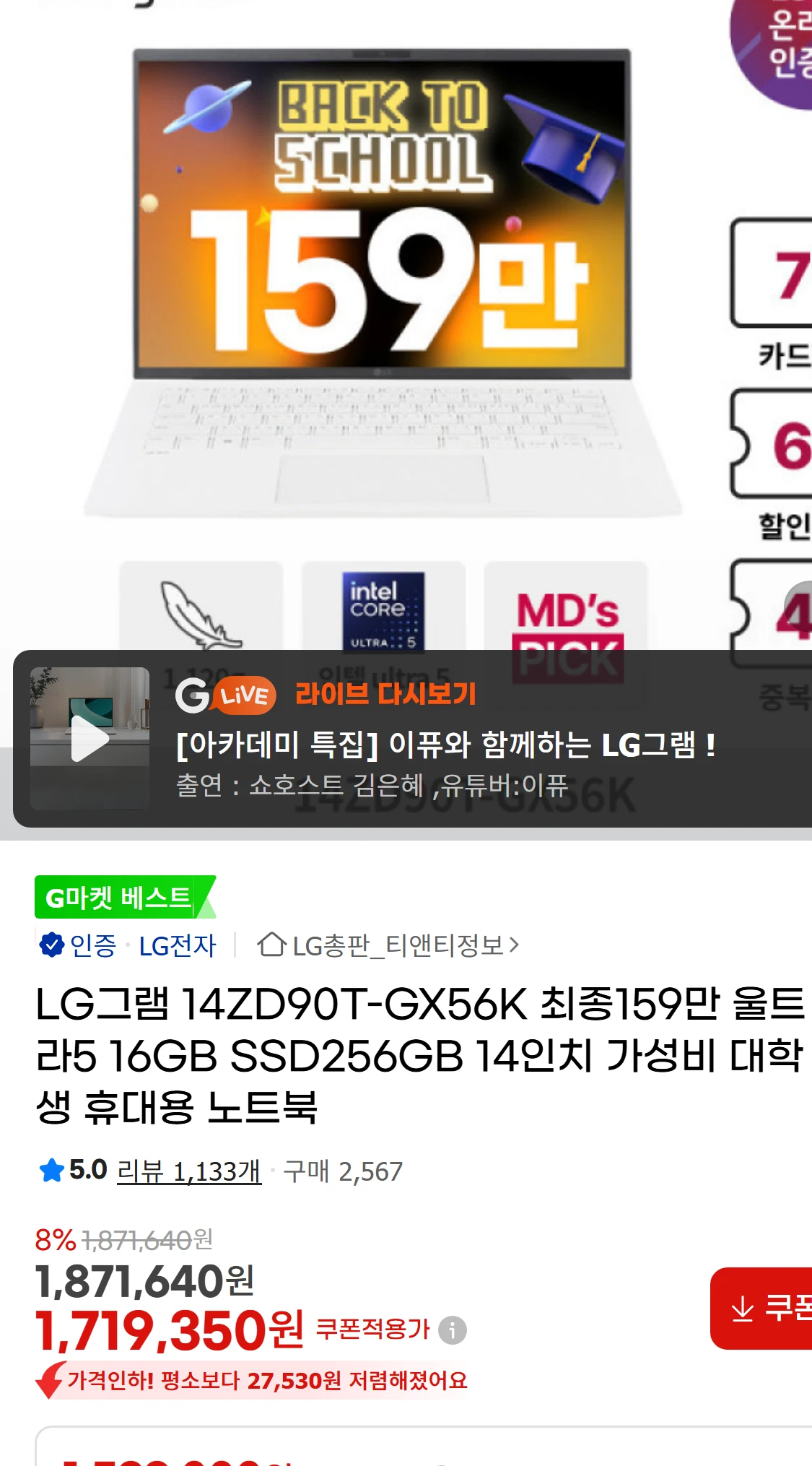 [지마켓]LG그램 14ZD90TGX56K 최종159만(1,579,560원)