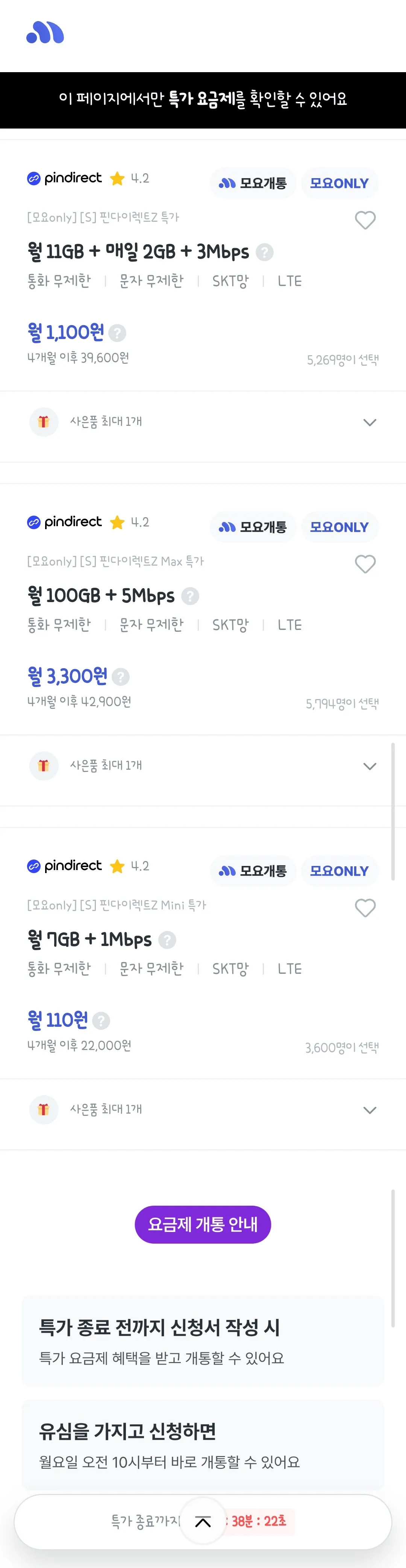 모요 알뜰폰 요금제 안내 - SK망, 6,600원부터