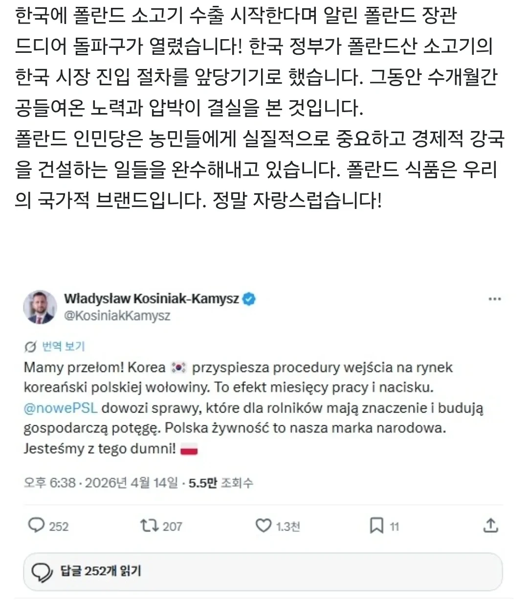 폴란드 소고기 한국 수출 반응.jpg