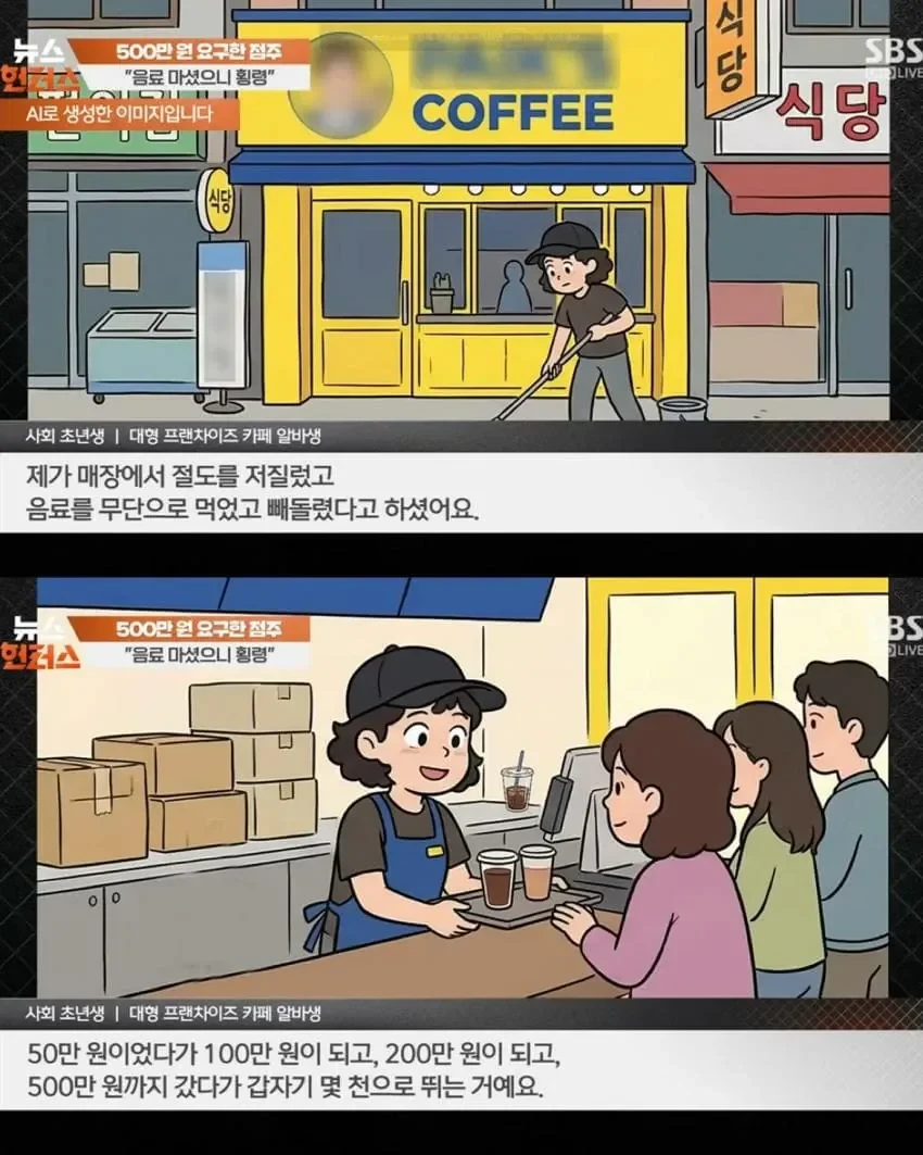 청주카페 알바 합의금이 550만원인 이유 ㄷㄷ.jpg