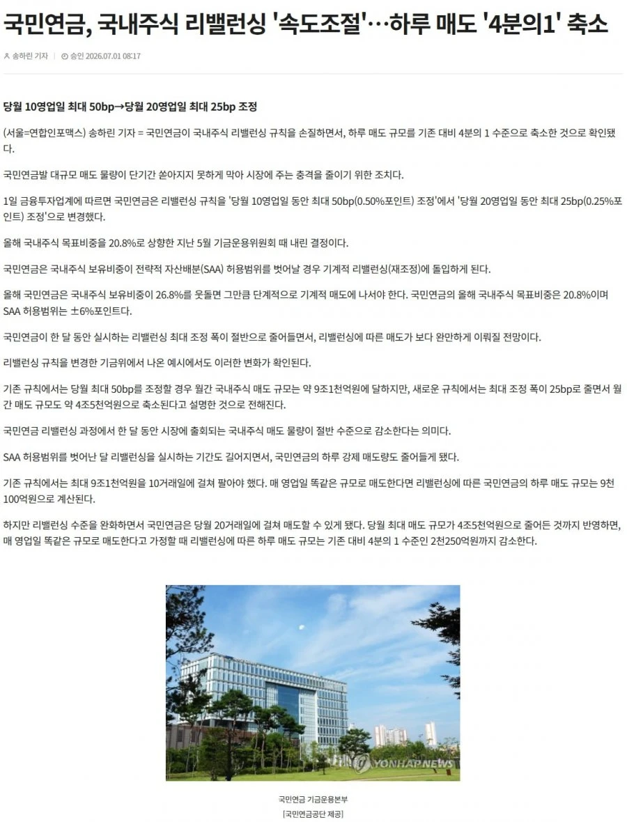국민연금 하루 최대 매도 금액