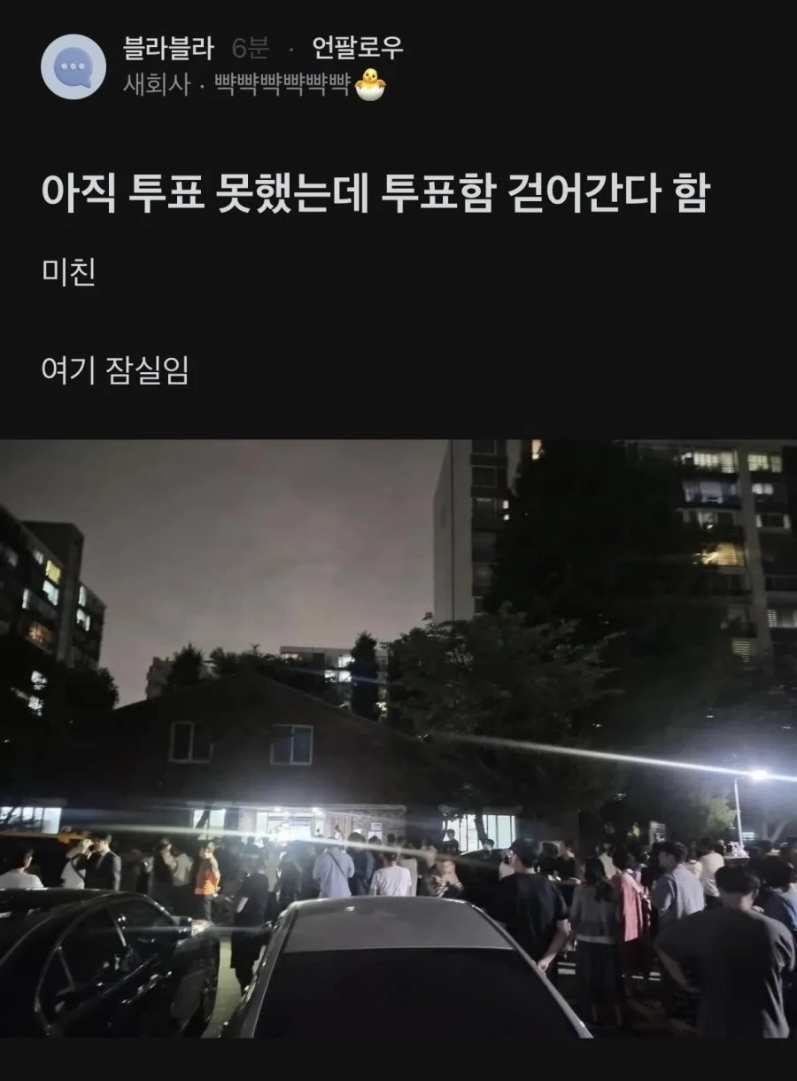 블라) 잠실 실시간 상황 ㄷㄷ..jpg