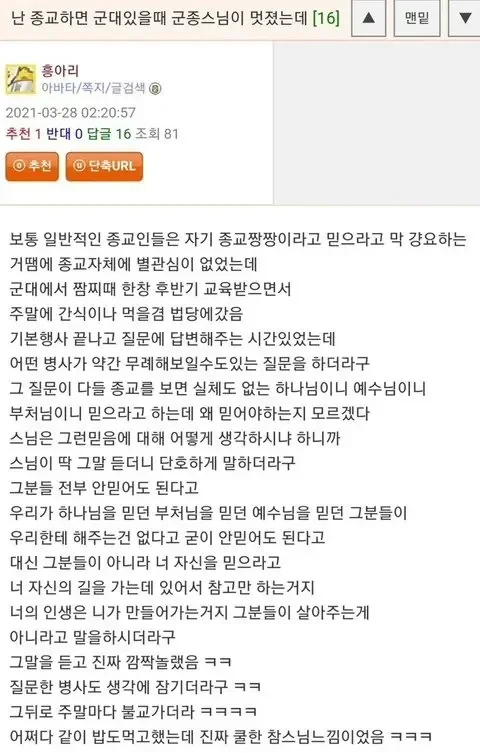 큰 깨달음을 준 참된 스님의 조언