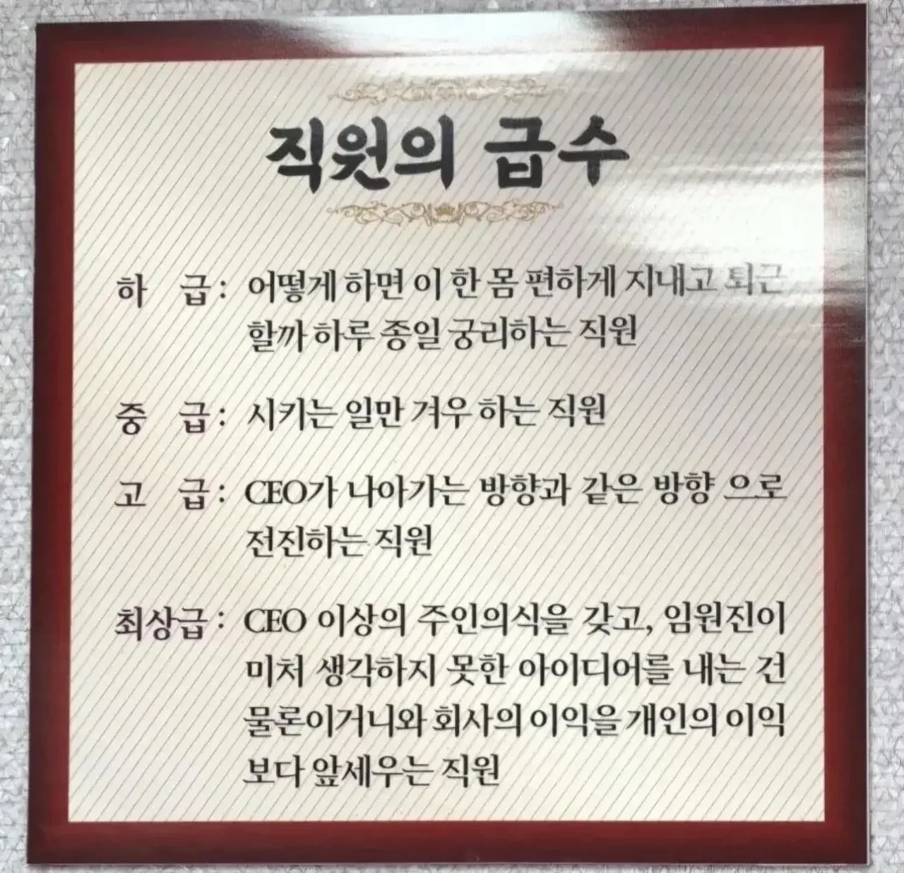 직원의 급수 ㄷㄷ..jpg