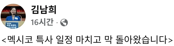 월드컵 특사 김남희 근황ㄷㄷ