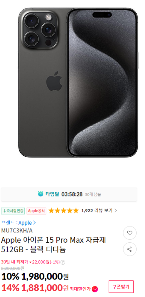 [11번가]아이폰15 프로 맥스 512GB(14%할인) - 타임딜