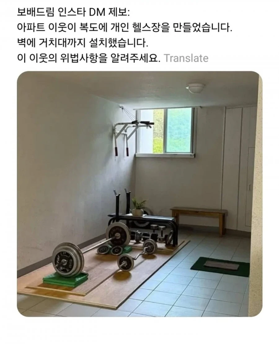 개인 헬스장 설치한 이웃 ㄷ.jpg