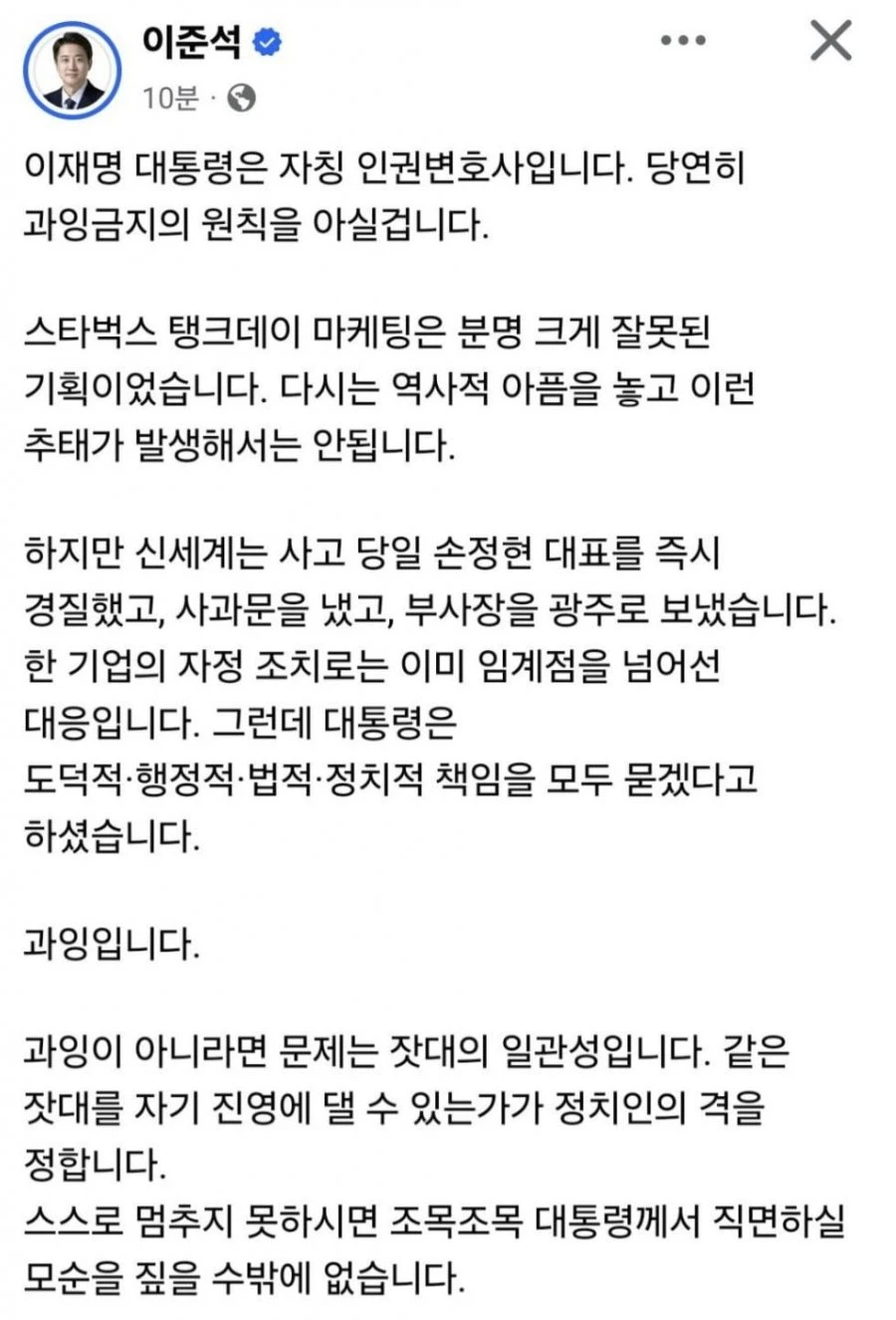 스타벅스 관련 개혁신당 이준석 페북 jpg