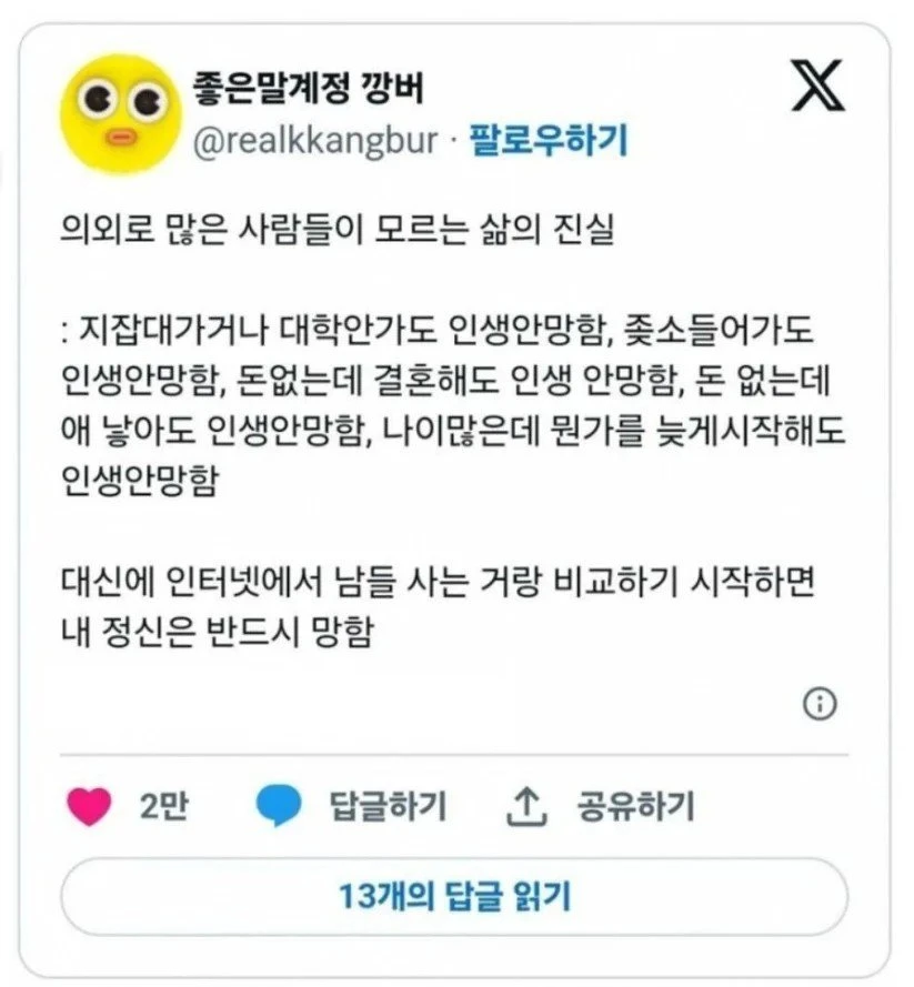 의외로 많은 사람들이 모르는 삶의 진실.jpg