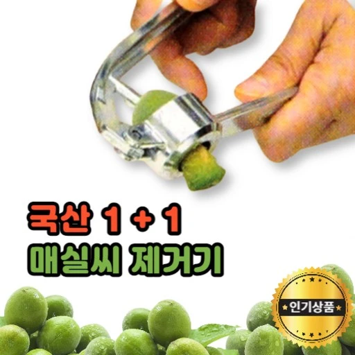 [ㅋㅍ]모나홈 매실씨빼는기계 국산 정품 스텐날 매실씨 독제거기계 2종( 18,200원, 23% 할인)