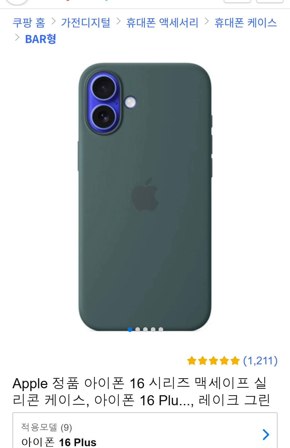 Apple 정품 아이폰 16 시리즈 맥세이프 실리콘(27,600원,60%할인)