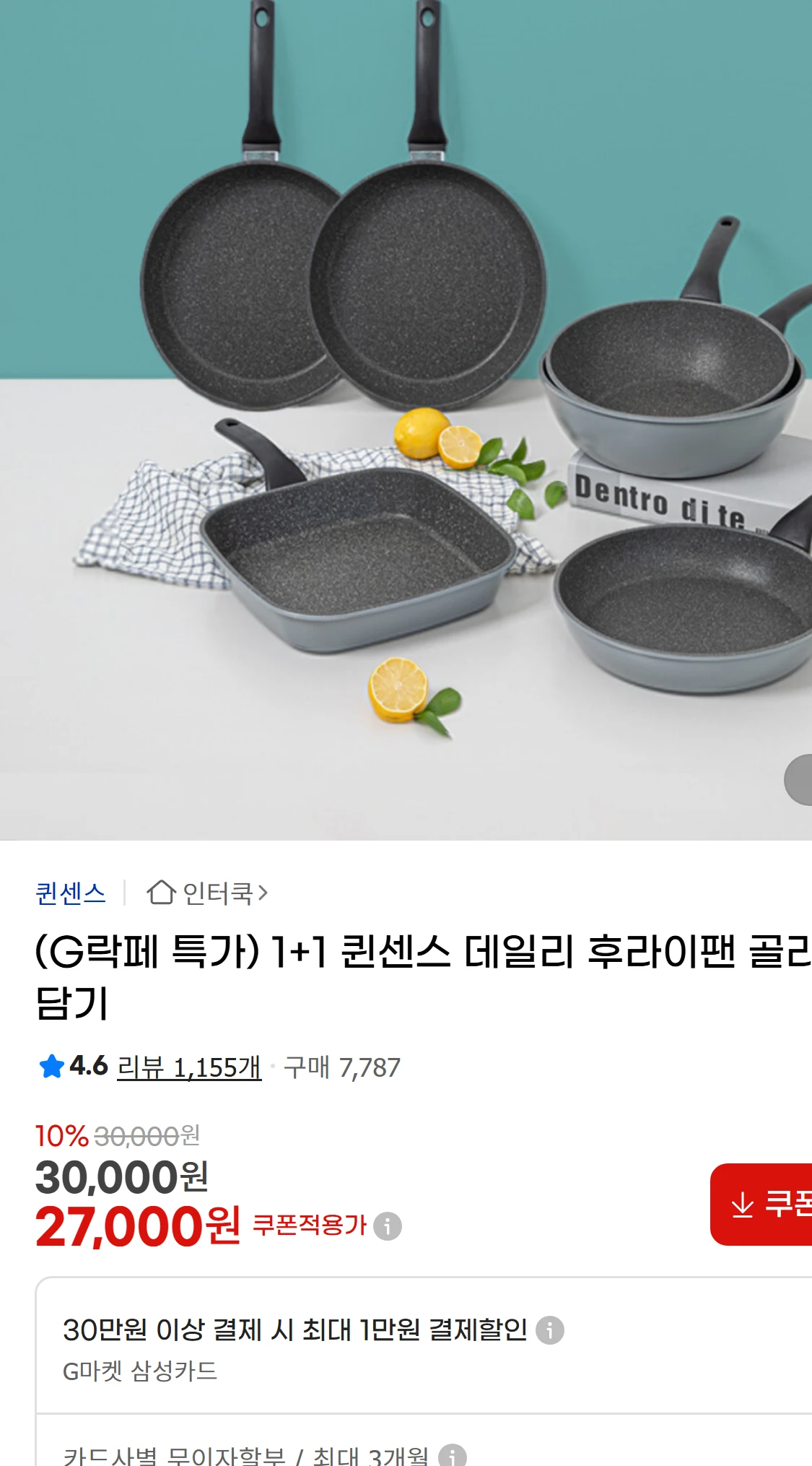 [지마켓](G락페 특가) 1+1 퀸센스 데일리 후라이팬(29,500원)
