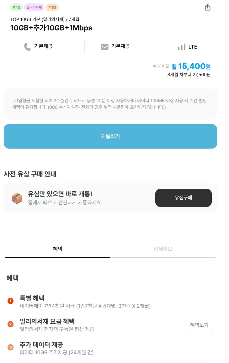 더원모바일 요금제: 알뜰폰으로 갈아타기, 월 요금 약 -14,000원