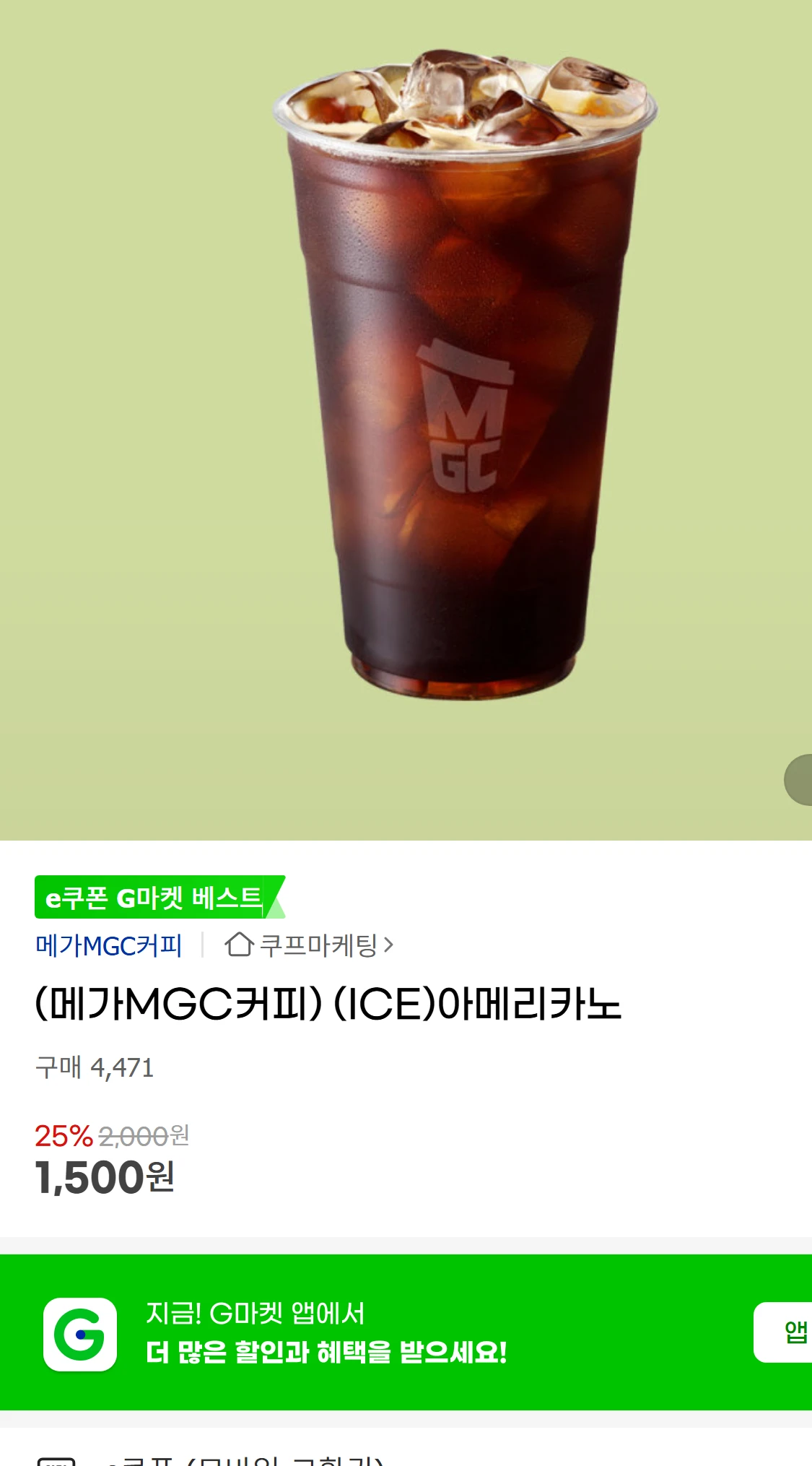 [지마켓](메가MGC커피) (ICE)아메리카노  G마켓(500,000원)
