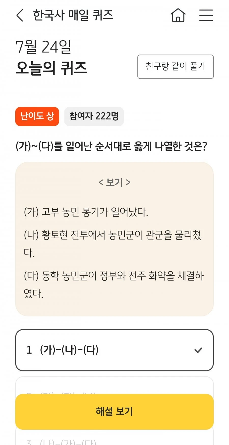 (KB스타뱅킹) 한국사 퀴즈 정답