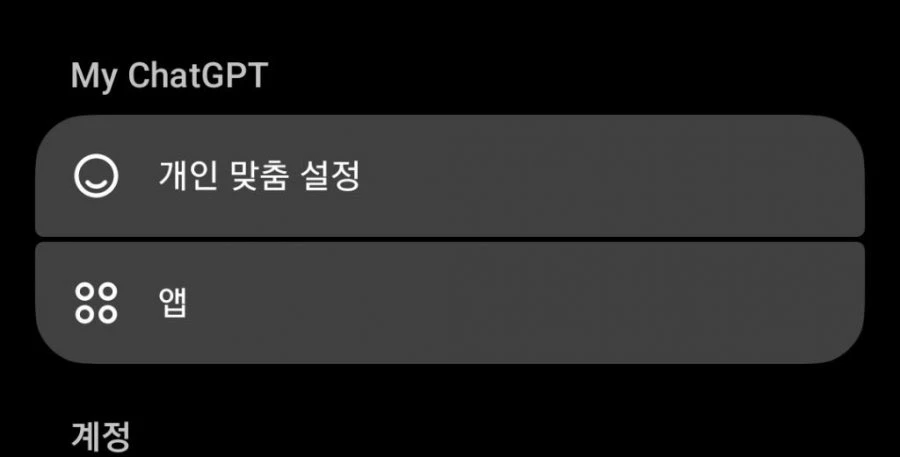 챗GPT 엉터리 답변 못하게 하는 방법. jpg