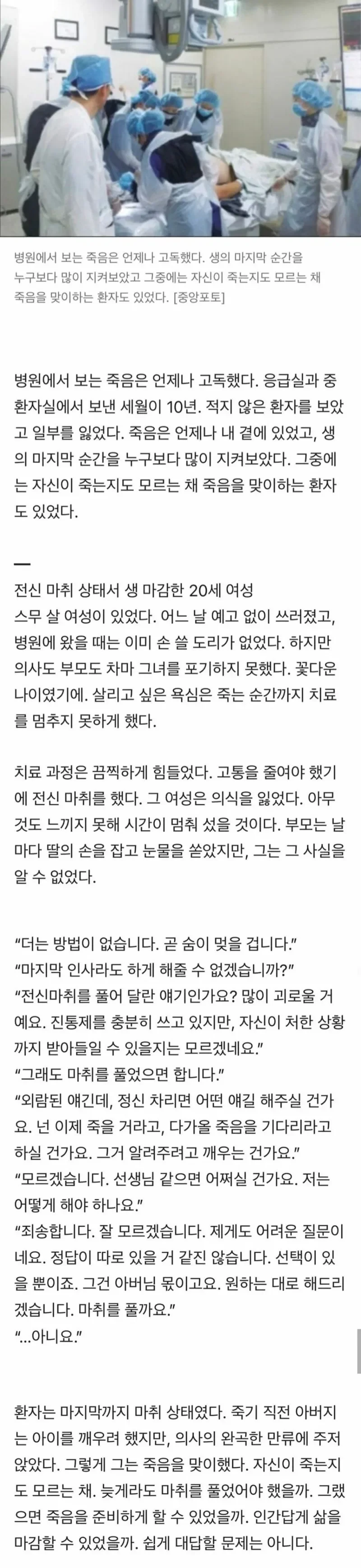 자신이 죽는지도 모른채 죽음을 맞이한 20대 여성