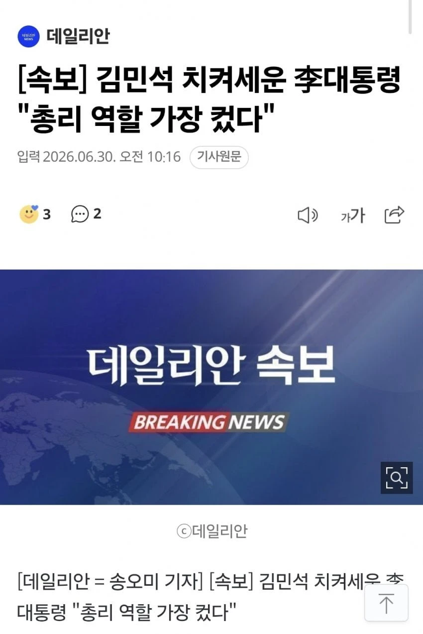 [속보] 이재명 김민석 샤라웃, 총리 역할 가장 컸다