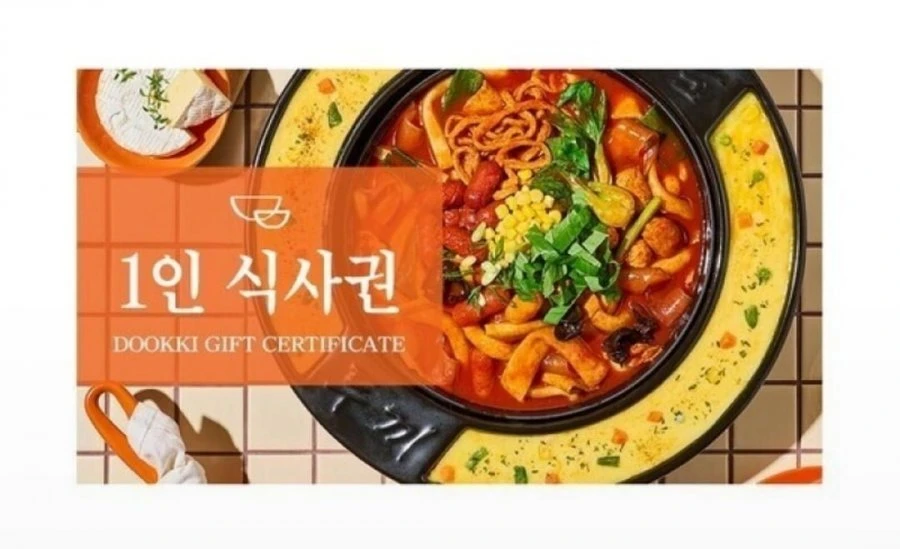 [지마켓] 두끼 1인 식사권 (9,600원/무료)