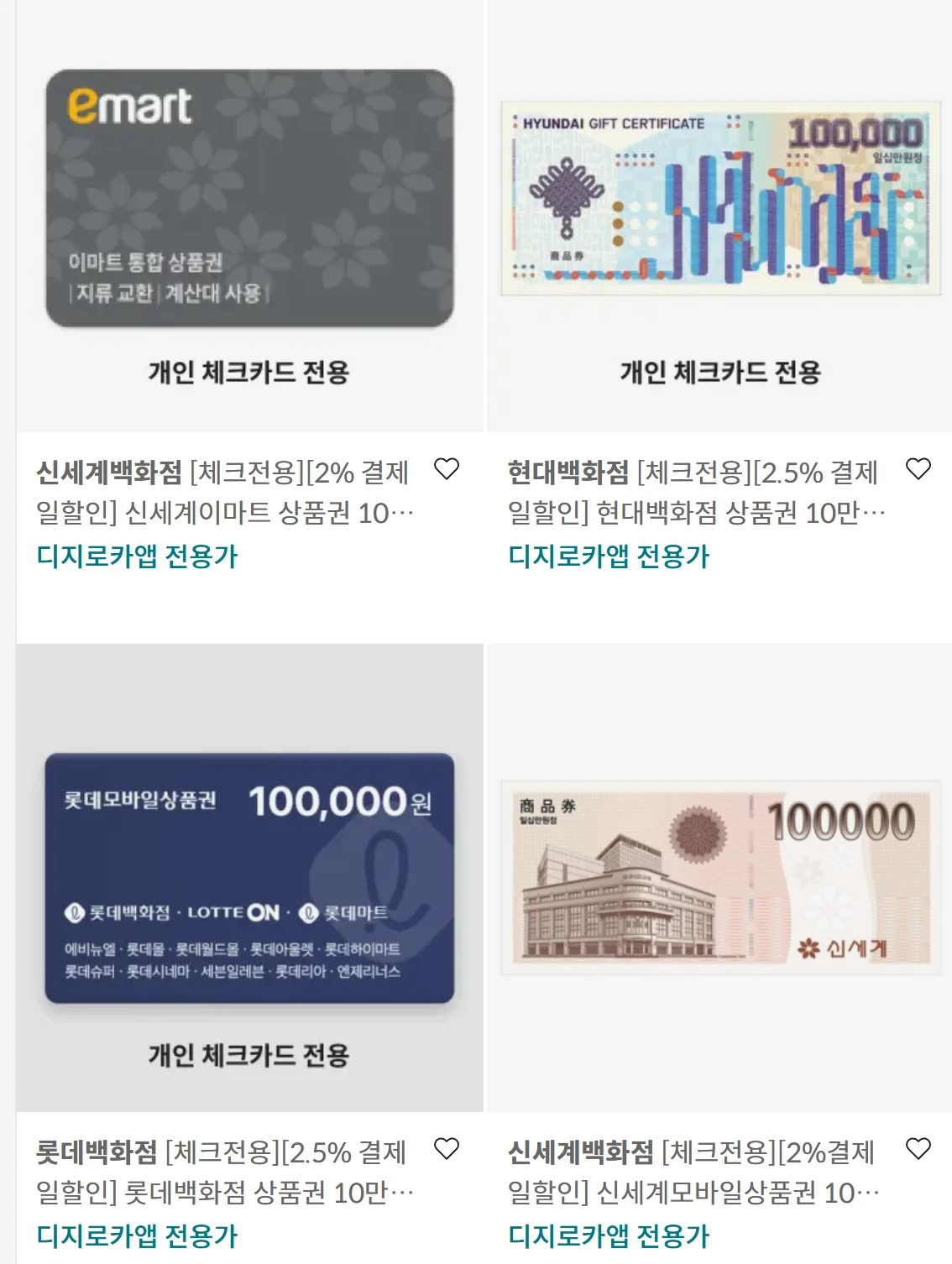 [롯카] 체크전용 백상상품권 4종 판매