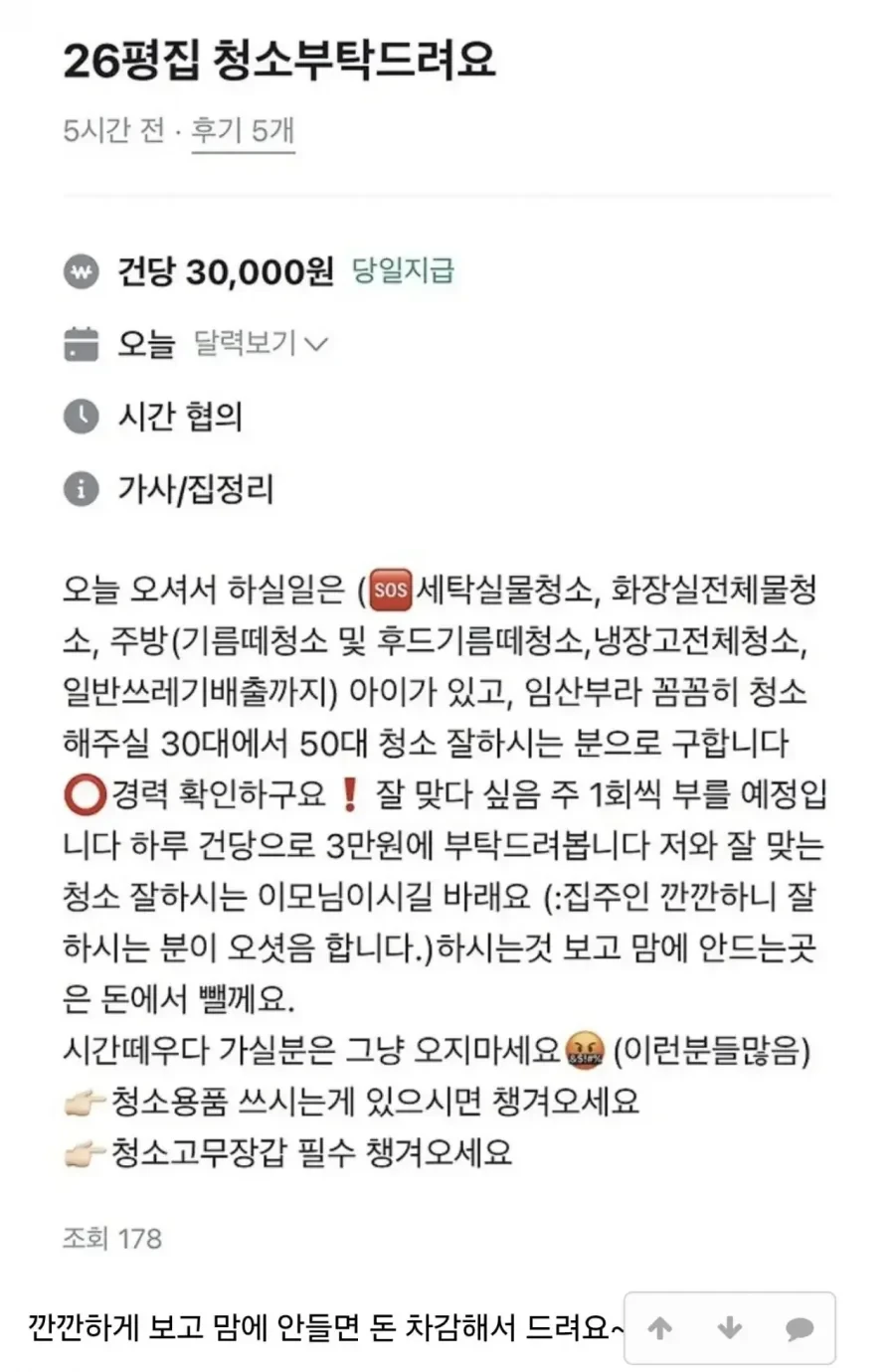 당근) 26평 아파트 청소 알바.jpg