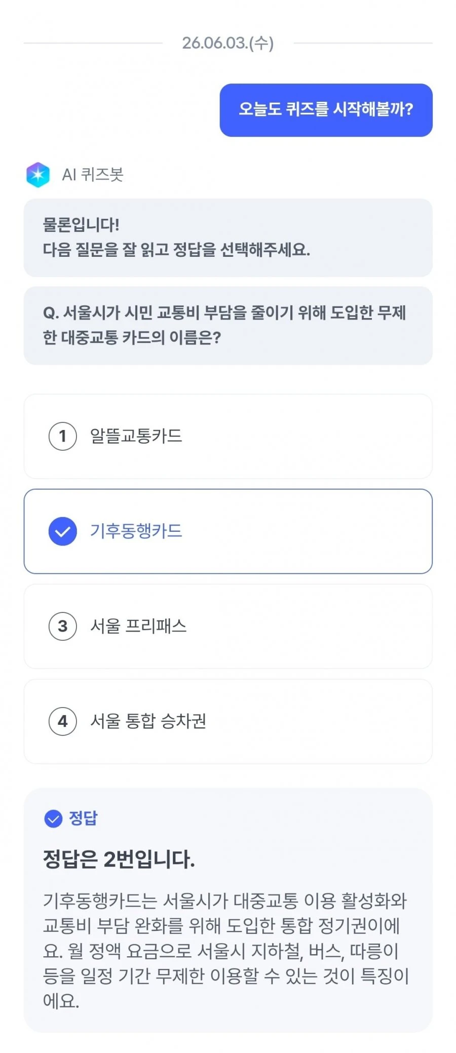 (케이뱅크) AI퀴즈 챌린지