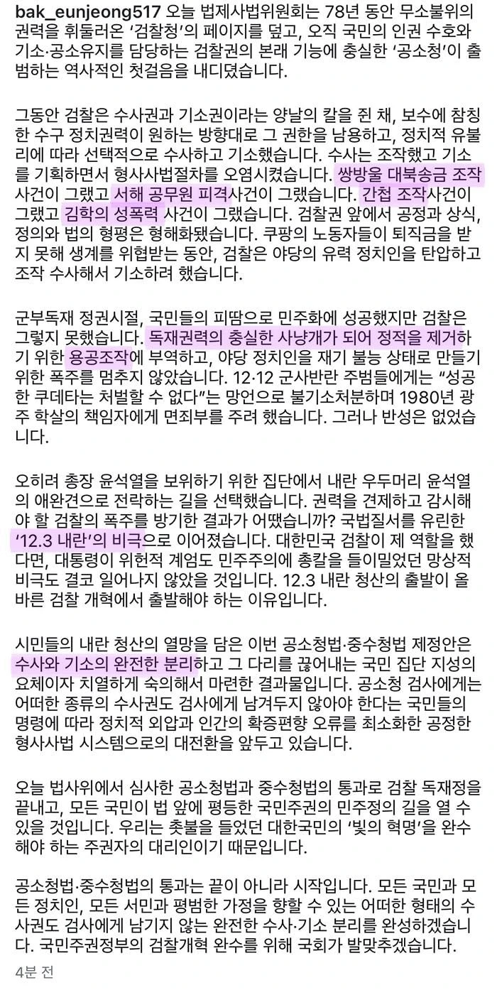 검찰 사망 선고문, 박은정