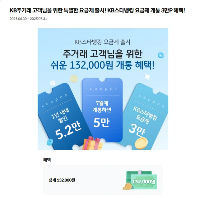 KB스타뱅킹 요금제 정보 - 리브엠모바일, 현금화 혜택 최대 5만원