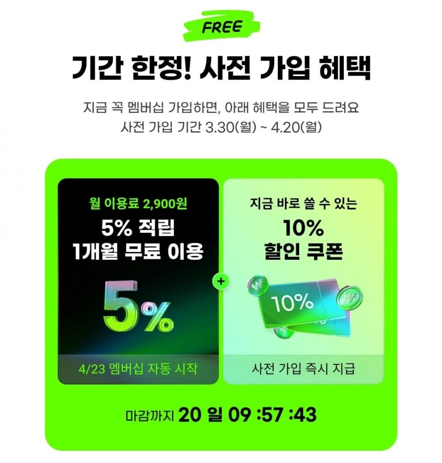 유니버스클럽 대신 새로 생긴 G마켓 단독 멤버십 정보