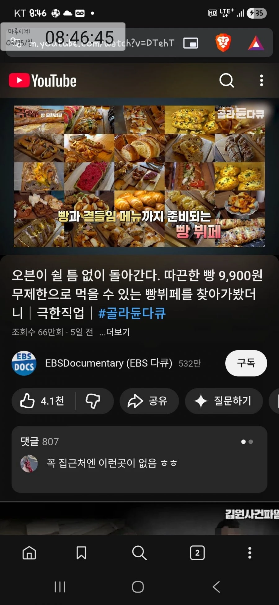 충격적인 빵 뷔페 가격 ㄷㄷㄷ