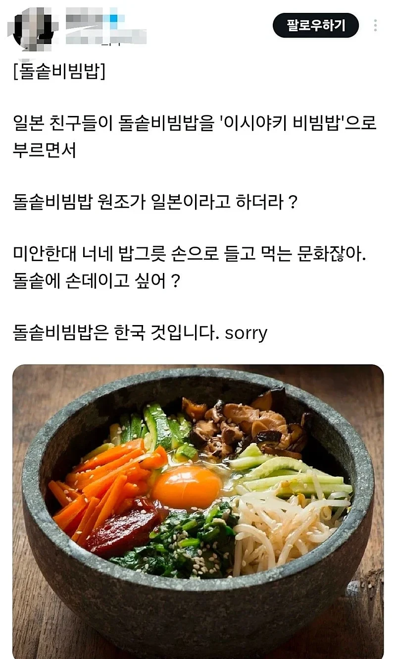 일본이 돌솥비빔밥 못 뺏어가는 이유 ㄷ