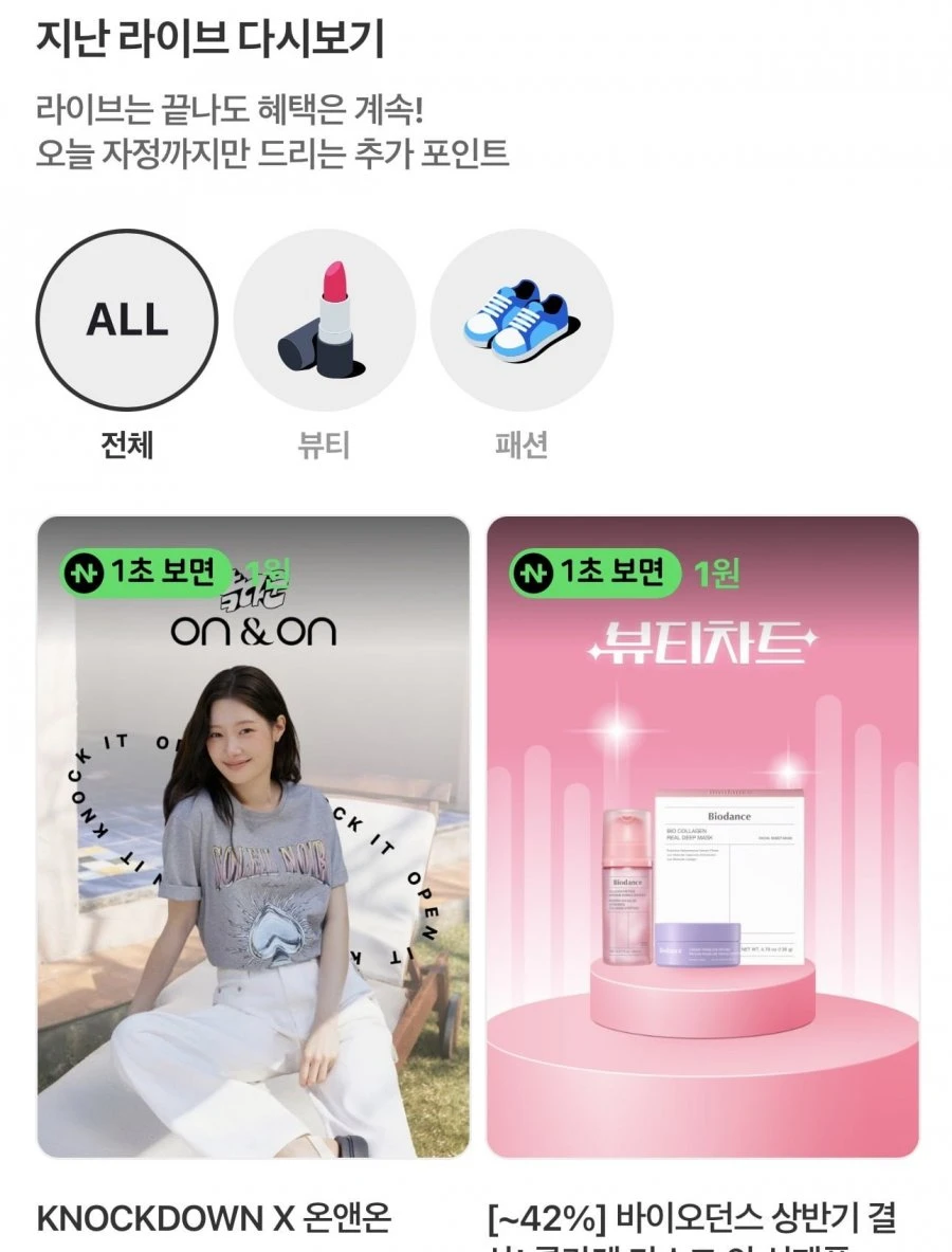 (네이버페이) 지난쇼라 1원들