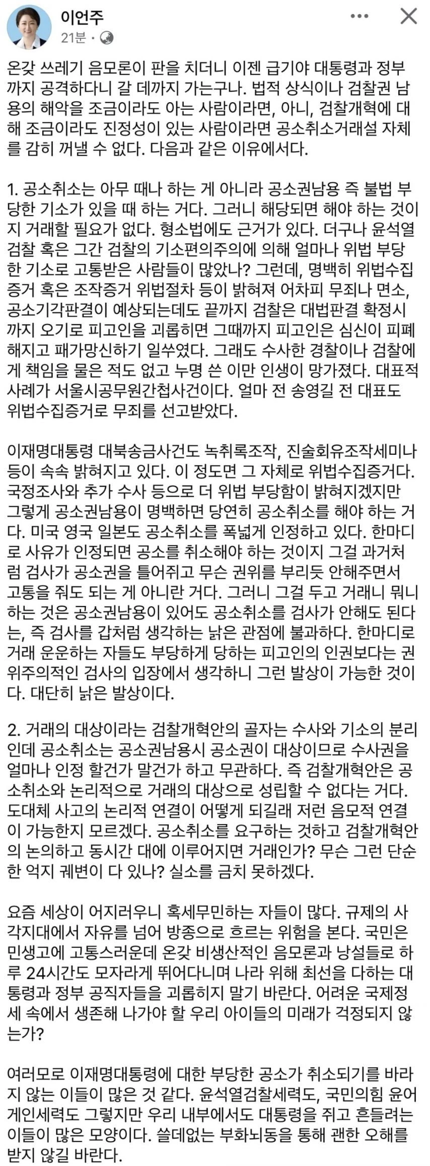 오늘자 이언주 의원 페북