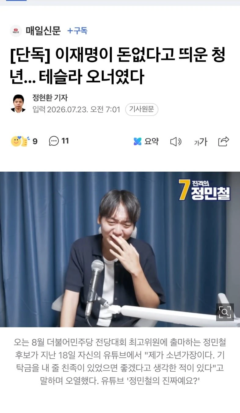 [단독] 이재명 대통령이 언급한 청년 정치인.. 테슬라 오너였다 ㄷㄷ