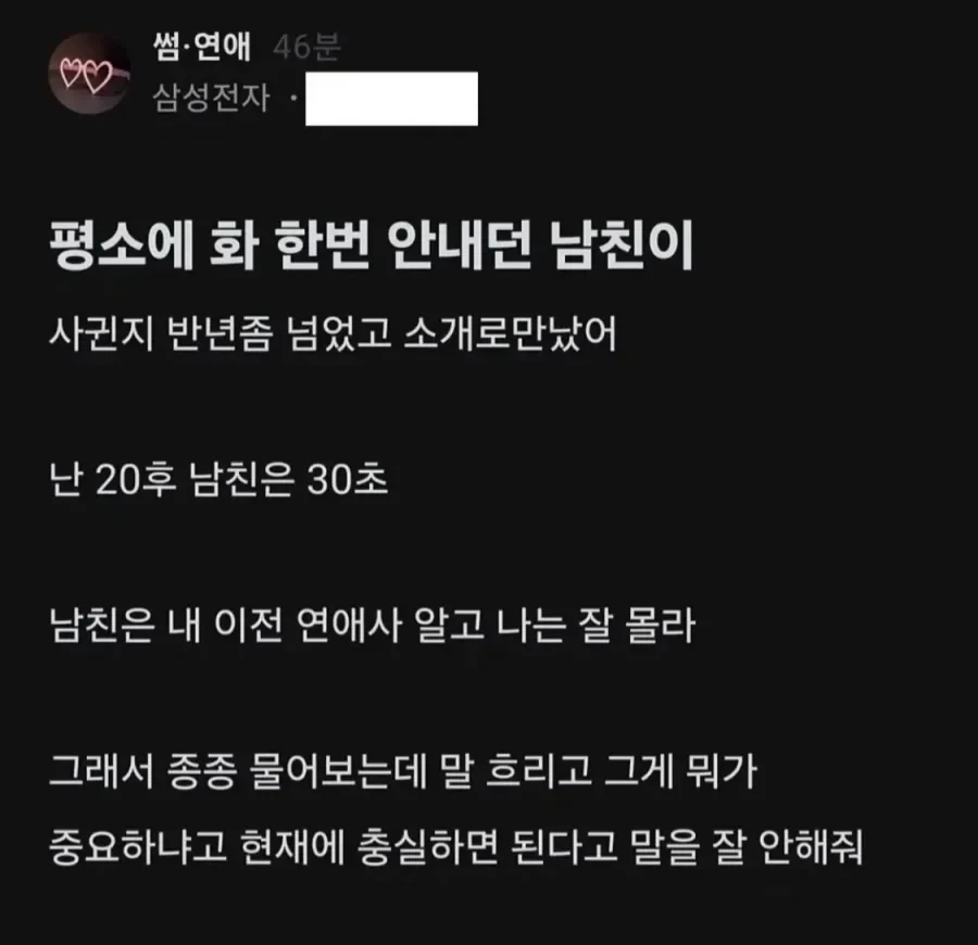 화 한 번 안내던 남친이 빡친 이유
