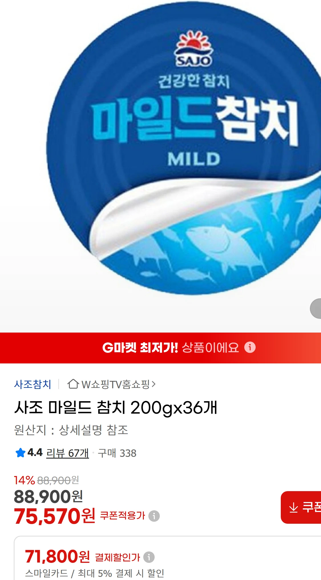 [지마켓]사조 마일드 참치 200gx36개 (65,900원)