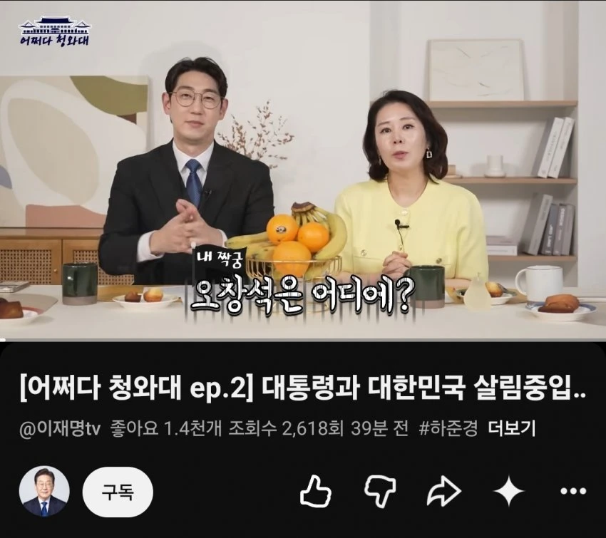 이재명tv MC 오윤혜 명민준ㅋㅋ
