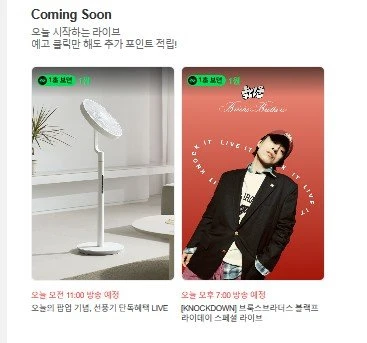(네이버페이) 라이브 예고 2원, 토스트 1~3원(+페이 지급 라방2)
