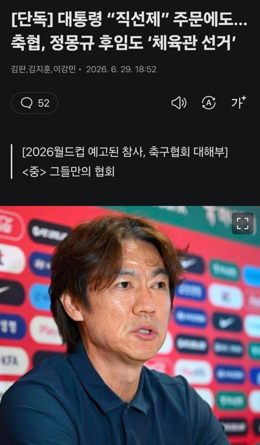 아직도 정신못차린 대한축구협회
