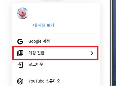 유튜브 프리미엄 채널 추가해서 계정 나눠 쓰기.jyp