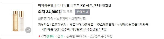 [ㅋㅍ]에이지투웨니스 바이옴리프트 스킨케어 2종 세트 ( 15,150원 )