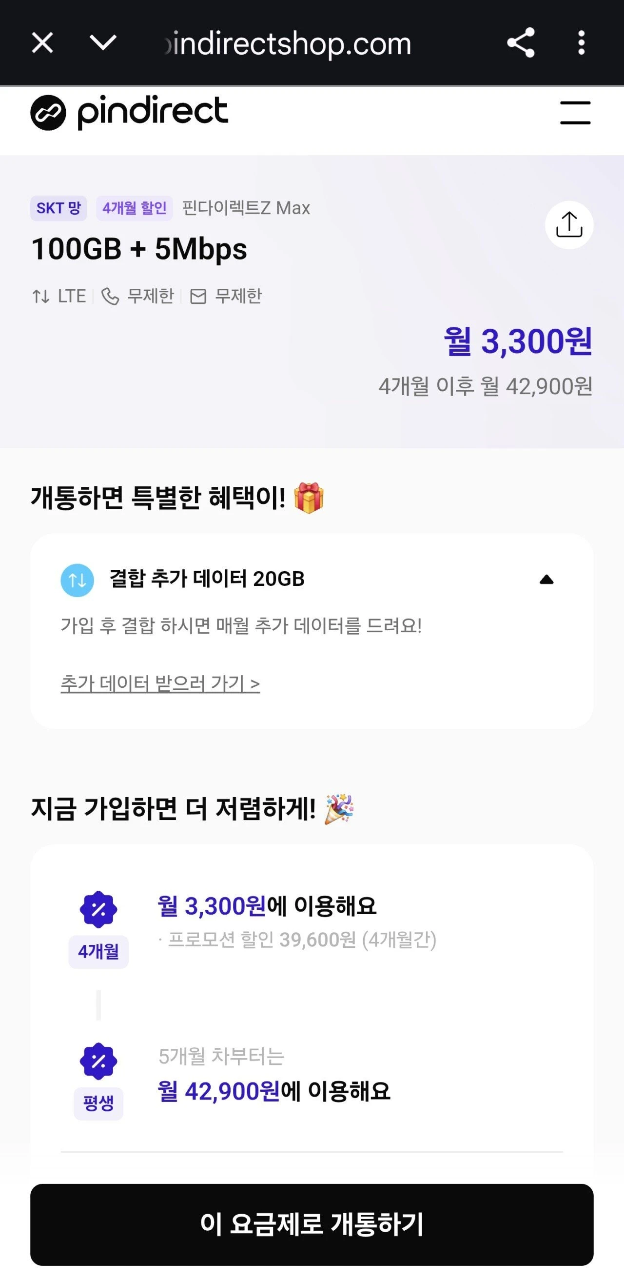 핀다이렉트: 알뜰폰 요금제 정보 및 개통 방법 안내