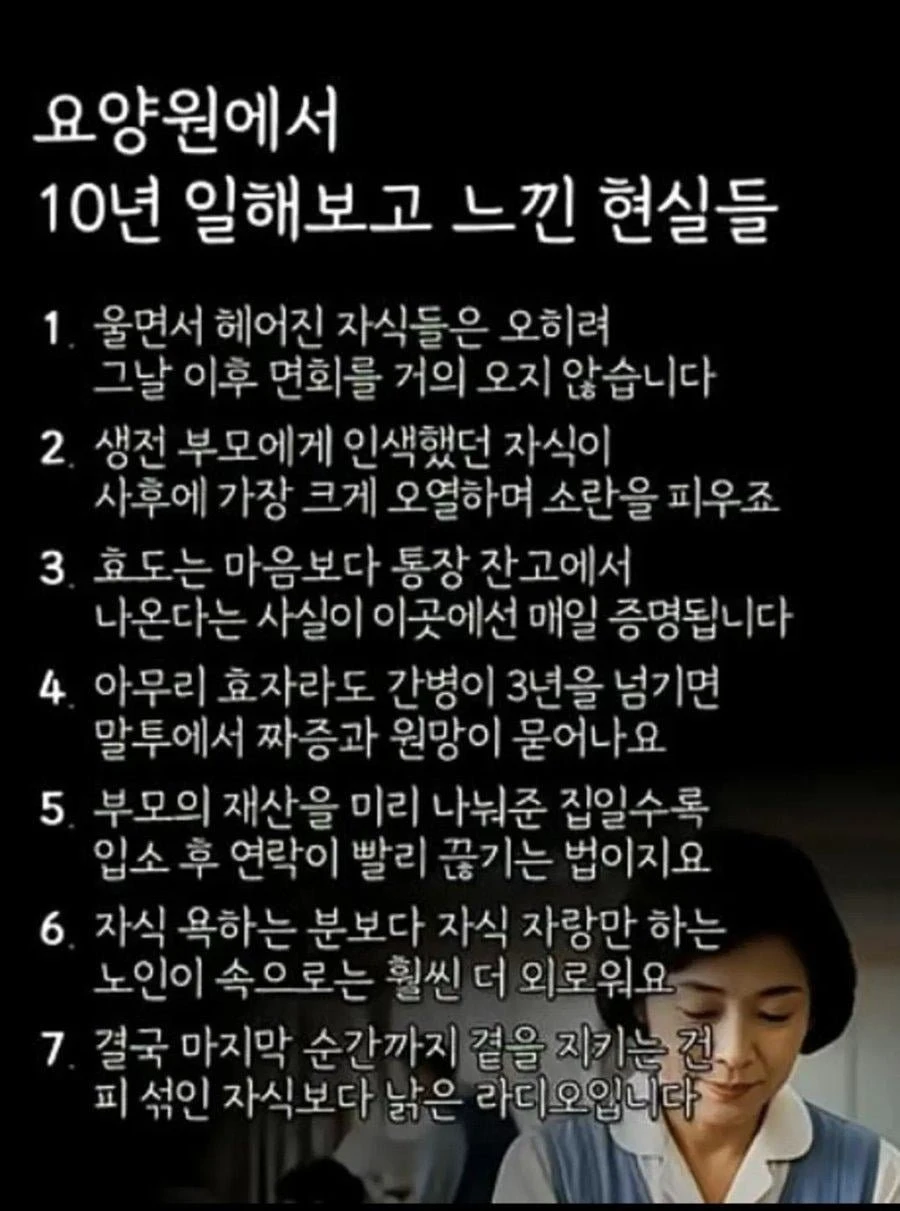 요양원에서 10년 넘게 일하고 느낀 현실들