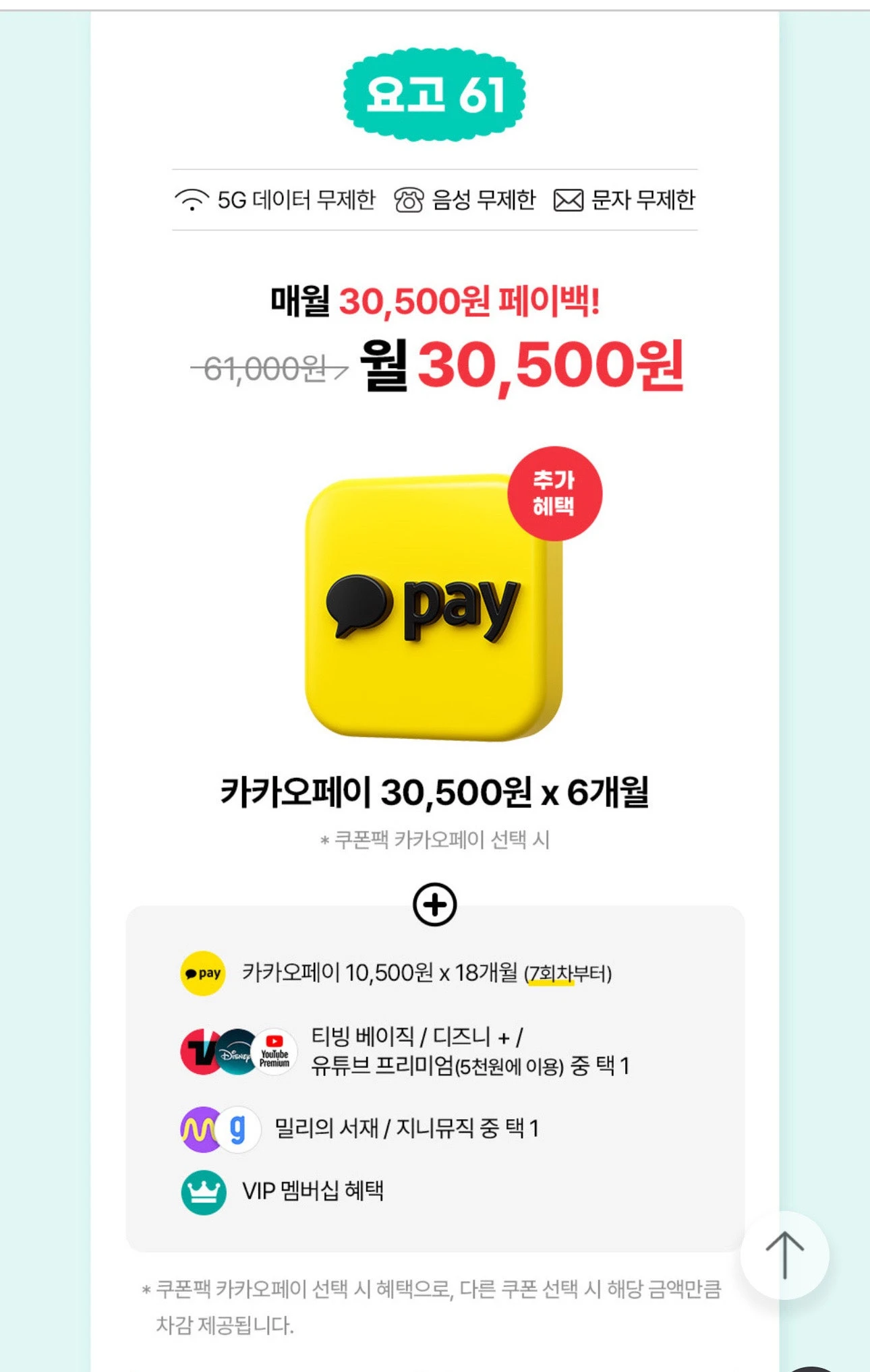 5G 무제한 요금제로 저렴하게 즐기는 방법 – 총 비용 약 20,600원